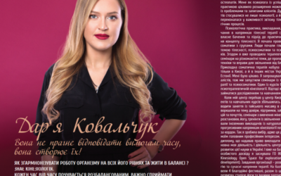 О том, что такое кинезиология, как она начала свое развитие в Украине, почему для украинцев это важно, и какие перспективы развития новой для нас науки можем ожидать в ближайшие 2 года – из первых уст Дарьи.