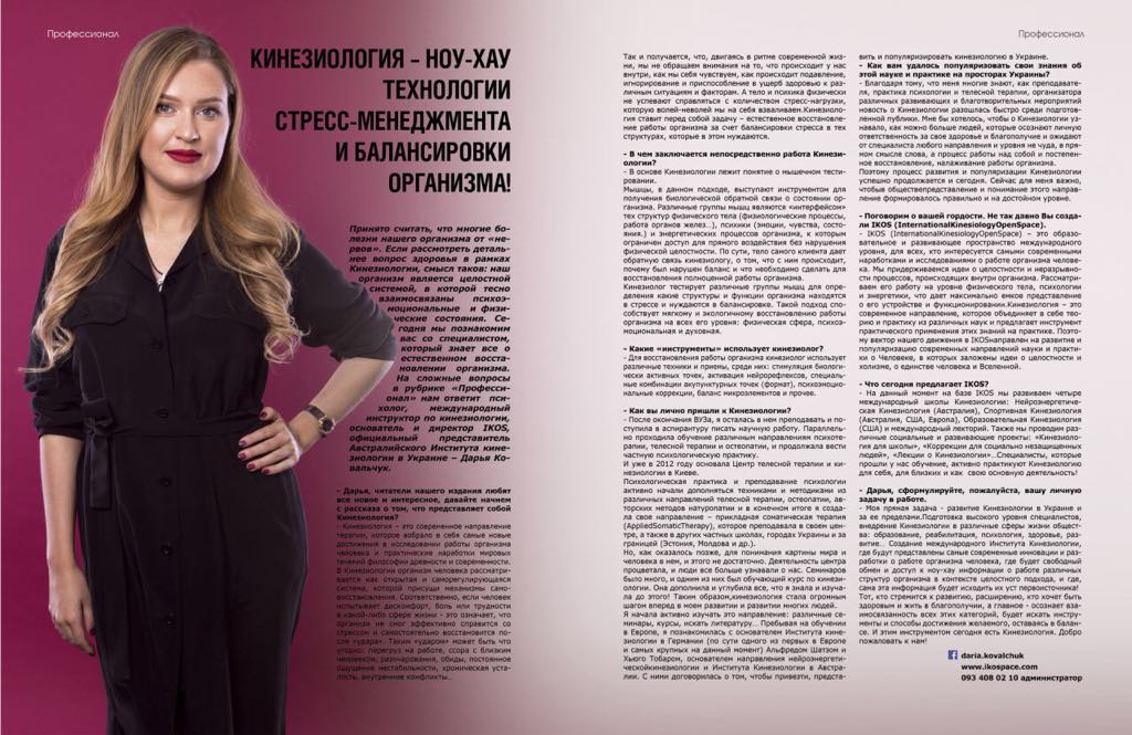 КИНЕЗИОЛОГИЯ, КАК ИНСТРУМЕНТ В ДОСТИЖЕНИИ БАЛАНСА (ГАРМОНИИ) ДУШИ И ТЕЛА.